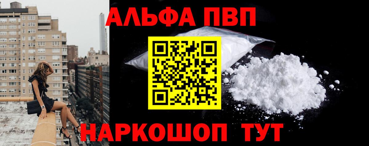 Alfa_PVP VHQ Канск