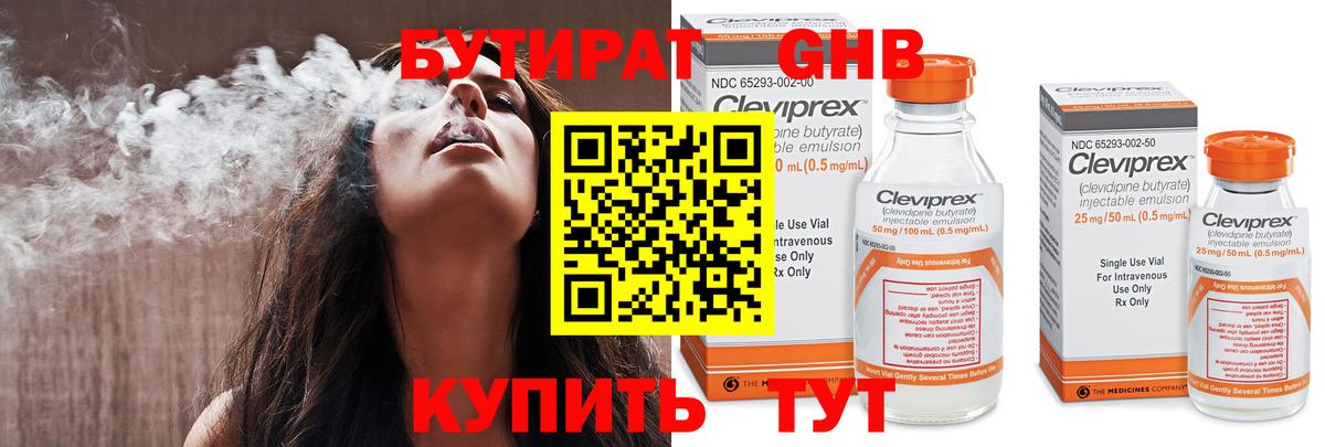Бутират бутандиол Канск
