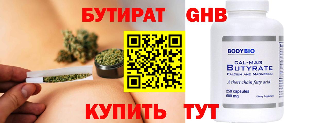 Канск  Бутират бутик  Вход с VPN 