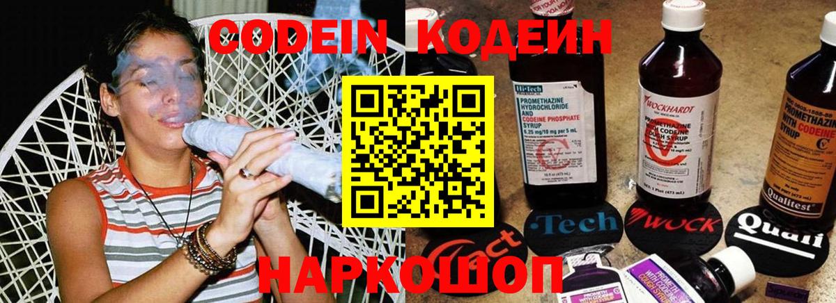 Канск  Codein Purple Drank  Вход с VPN 