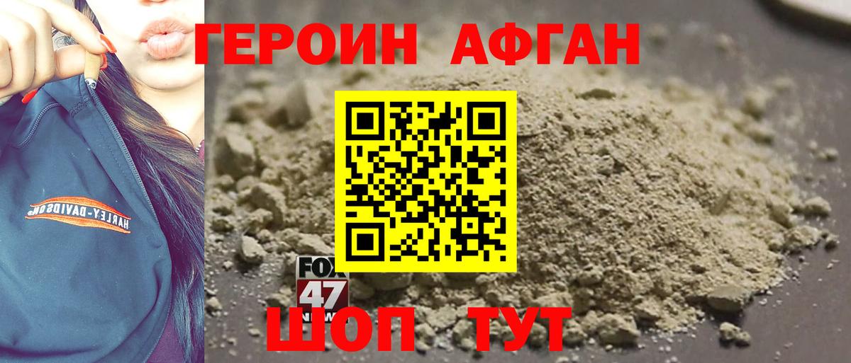 ГЕРОИН  ГЕРОИН Афган  Вход с VPN  Канск 