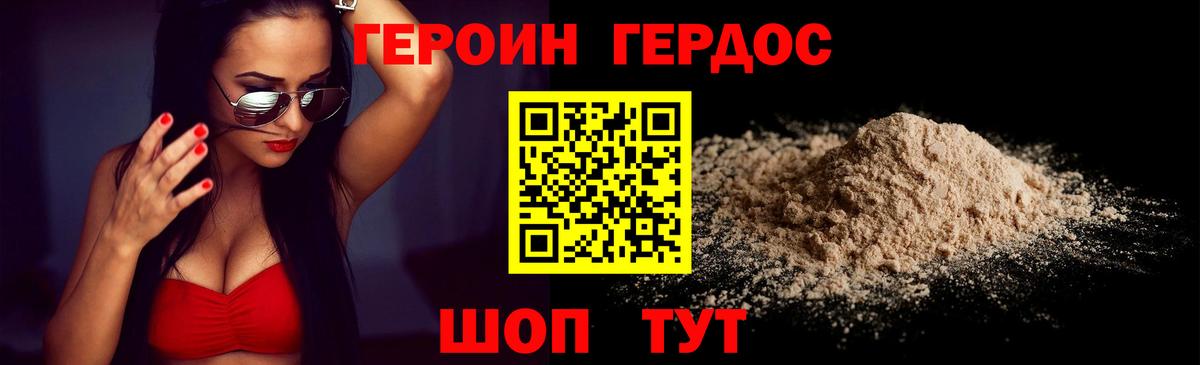 ГЕРОИН герыч Канск
