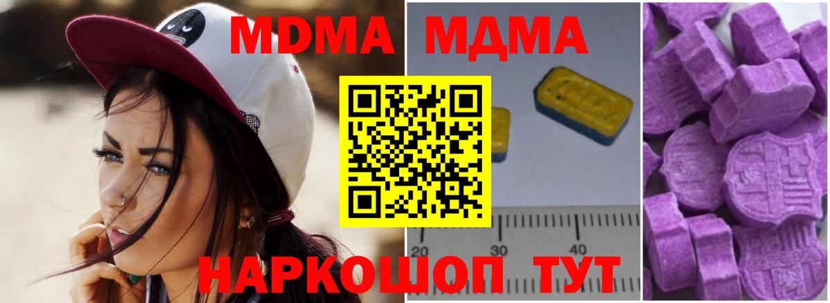 МДМА Molly  MDMA VHQ  Вход с VPN  MDMA  Канск 
