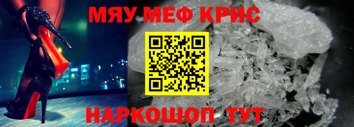 Меф мяу мяу  Канск