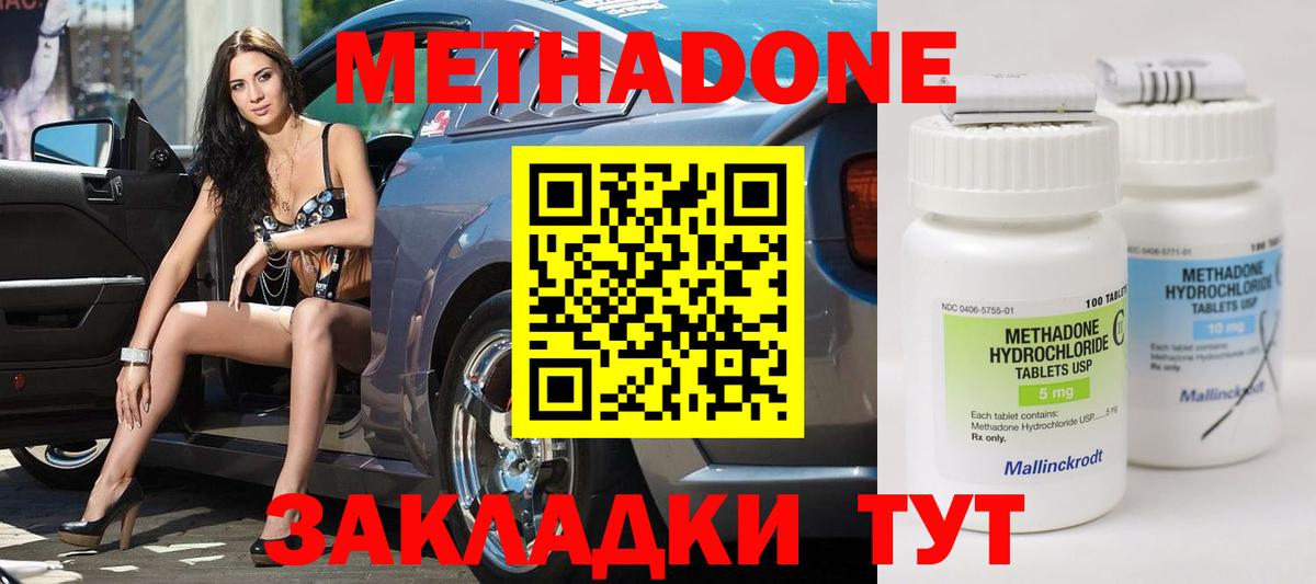 Метадон белоснежный  МЕТАДОН methadone  Вход с VPN  Канск 
